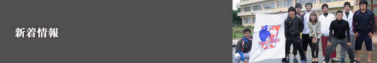 新着情報||学校法人タイケン学園　日本ウェルネススポーツ専門学校